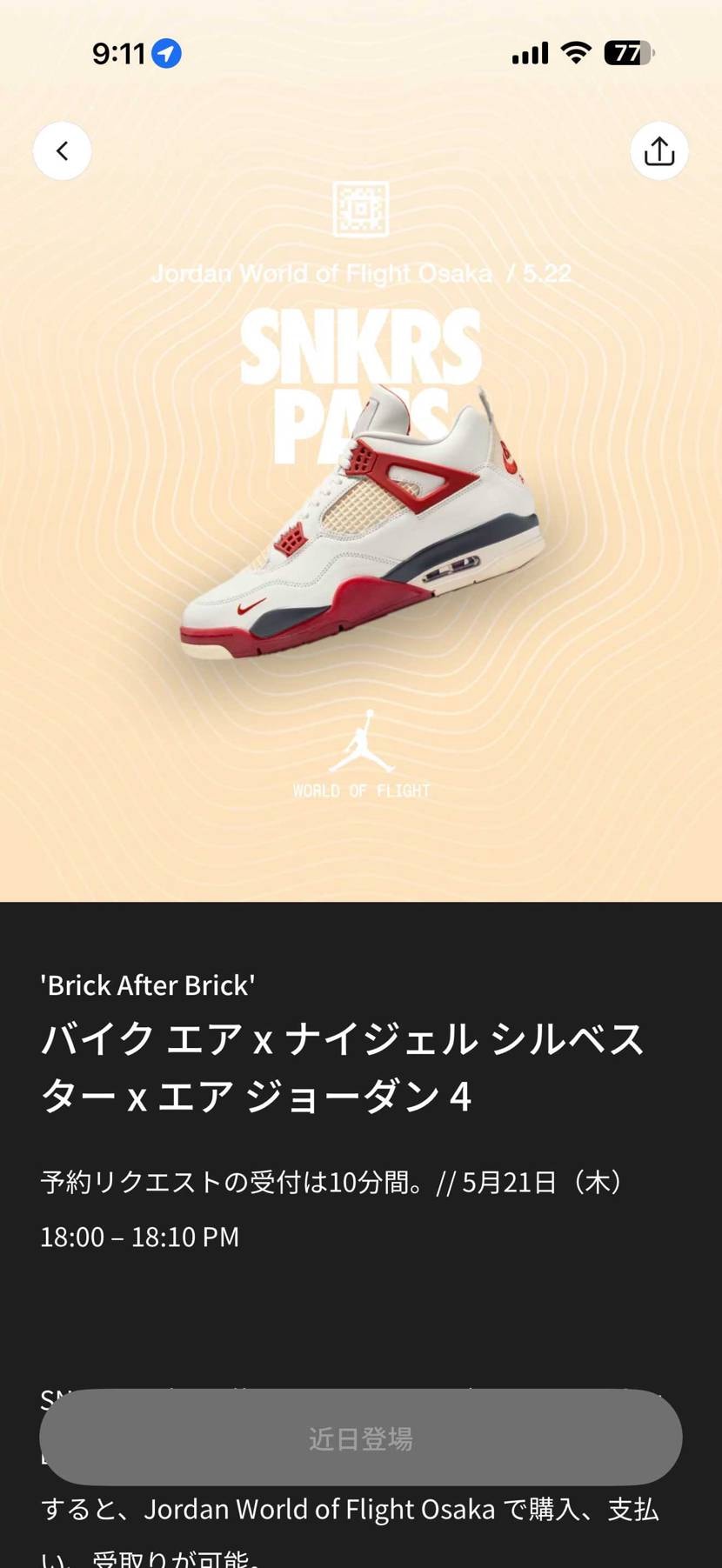 まさかのスニパス