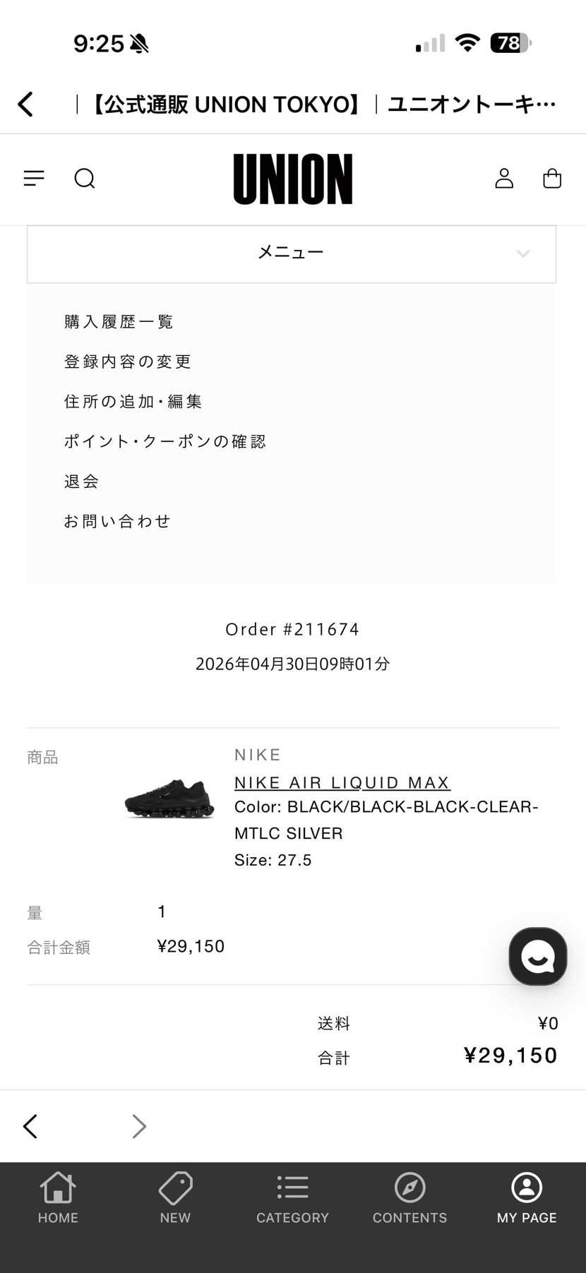 Unionで意外にも1分ほど余裕もって購入できました。
Atmosはまあ案の定