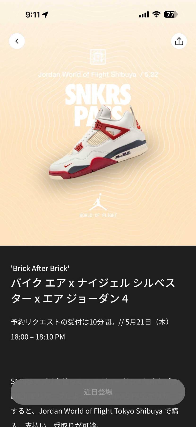まさかのスニパス