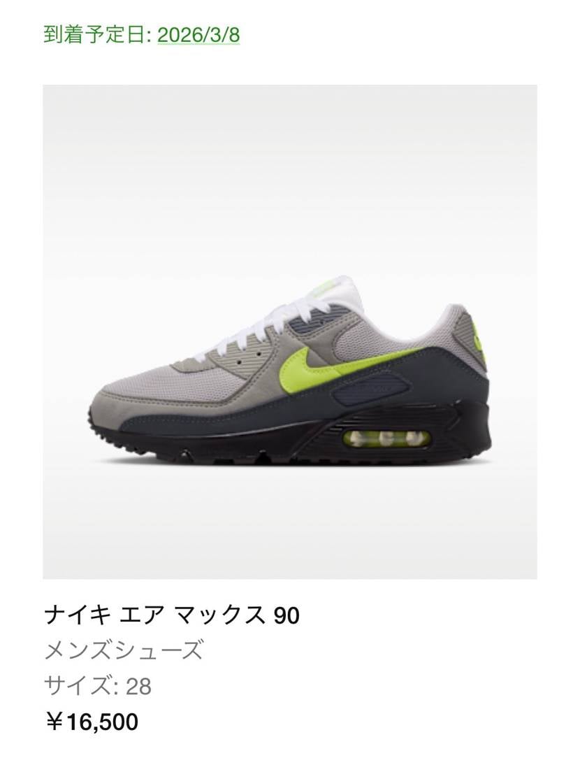 95祭りの裏で90を余裕で購入
上下のウェアもatmosで外れたけどABCで購