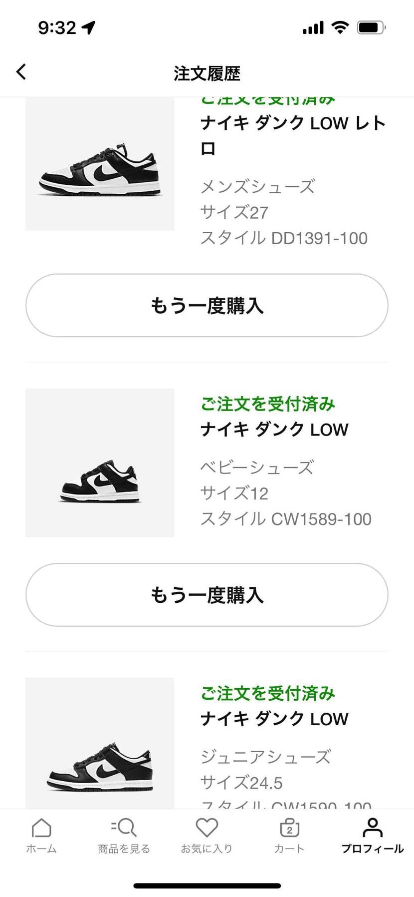 三足いけた👍
これで家族全員分揃った😊