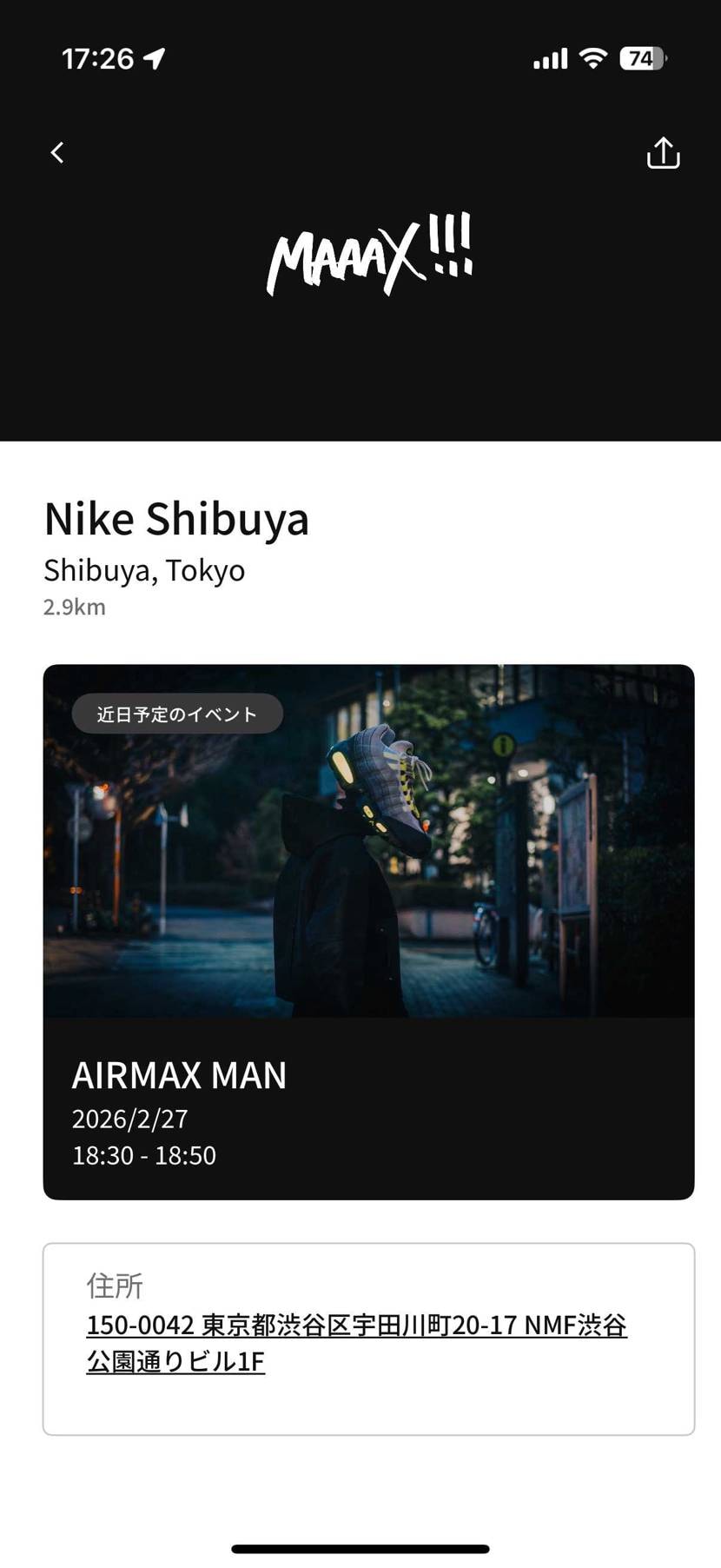スニカスマップ、nike shibuya