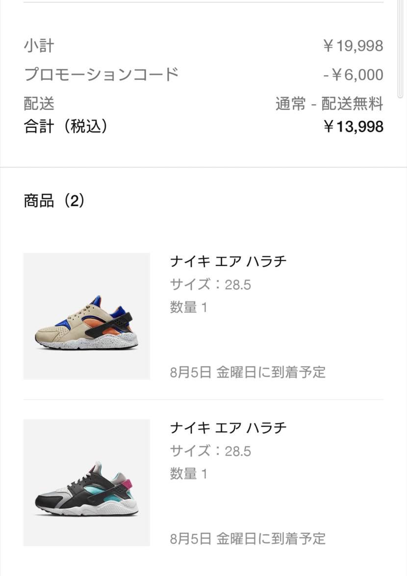 特段欲しい物無かったけどせっかくだからハラチを2足買ったのじゃ
でも今買うんじ