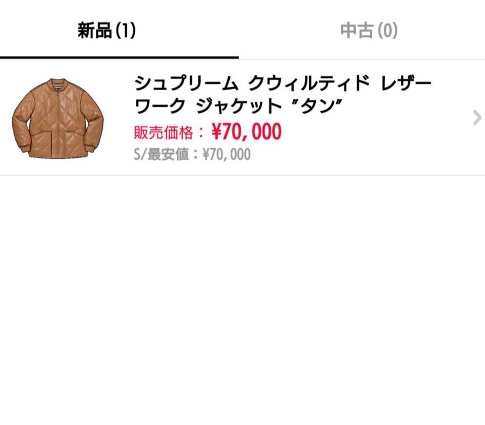 こんにちはじゃ(^^)
サイズ間違えて買ってしまったシュプのレザーダウン出品し