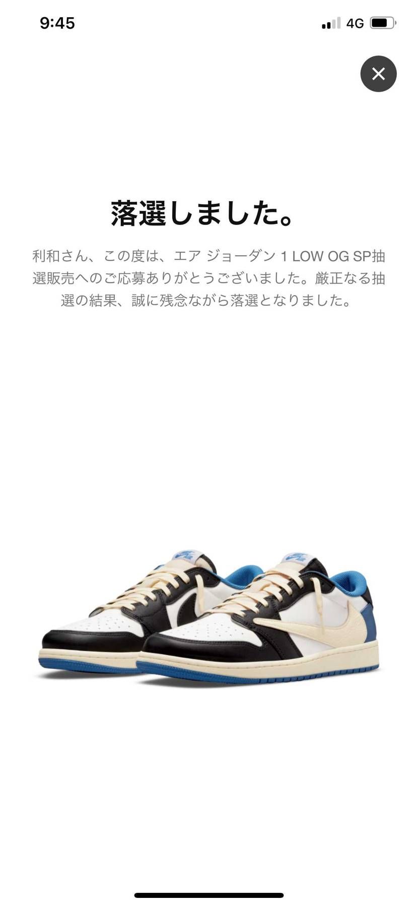 この抽選のために休みとったようなもんだったのにー〓■●ﾊﾟﾀ