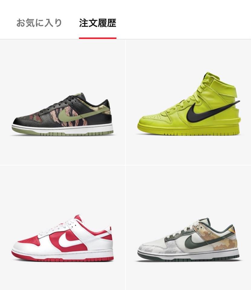 え、ダメ元でSNKRS全部オーダーかけたら全部買えたとか何？バグ？

贅沢な