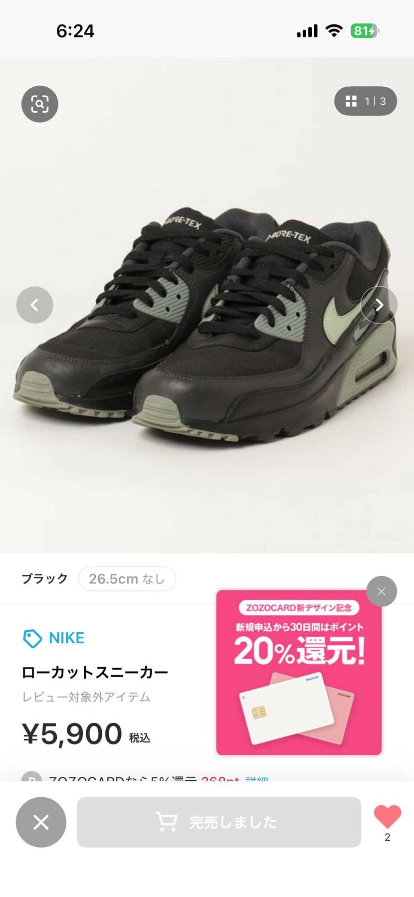 ゴアテックスのエアマックス90が
こんな値段で。。。。🫢
本体のみとはいえど