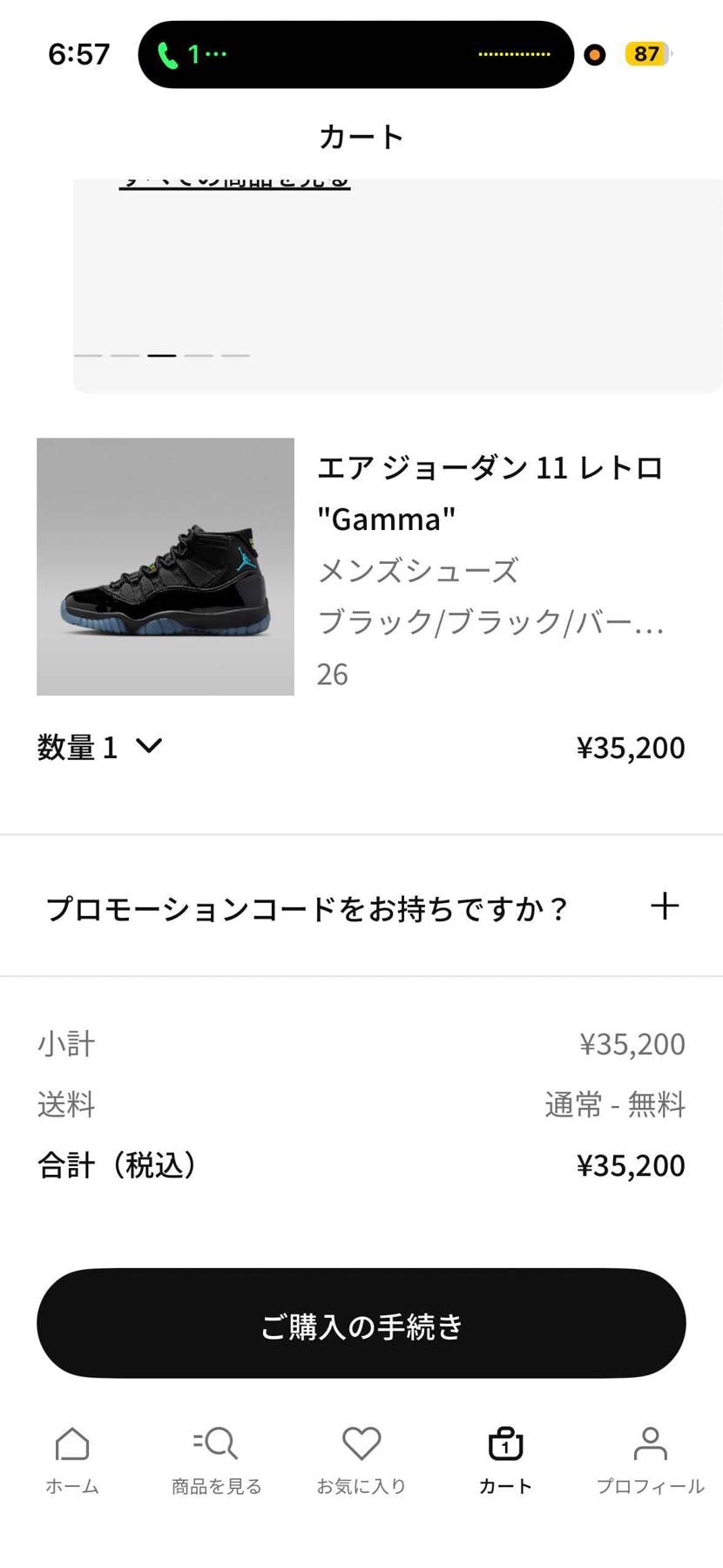 ガンマには誕生日クーポン適応されないのか。。。。。。。。。。