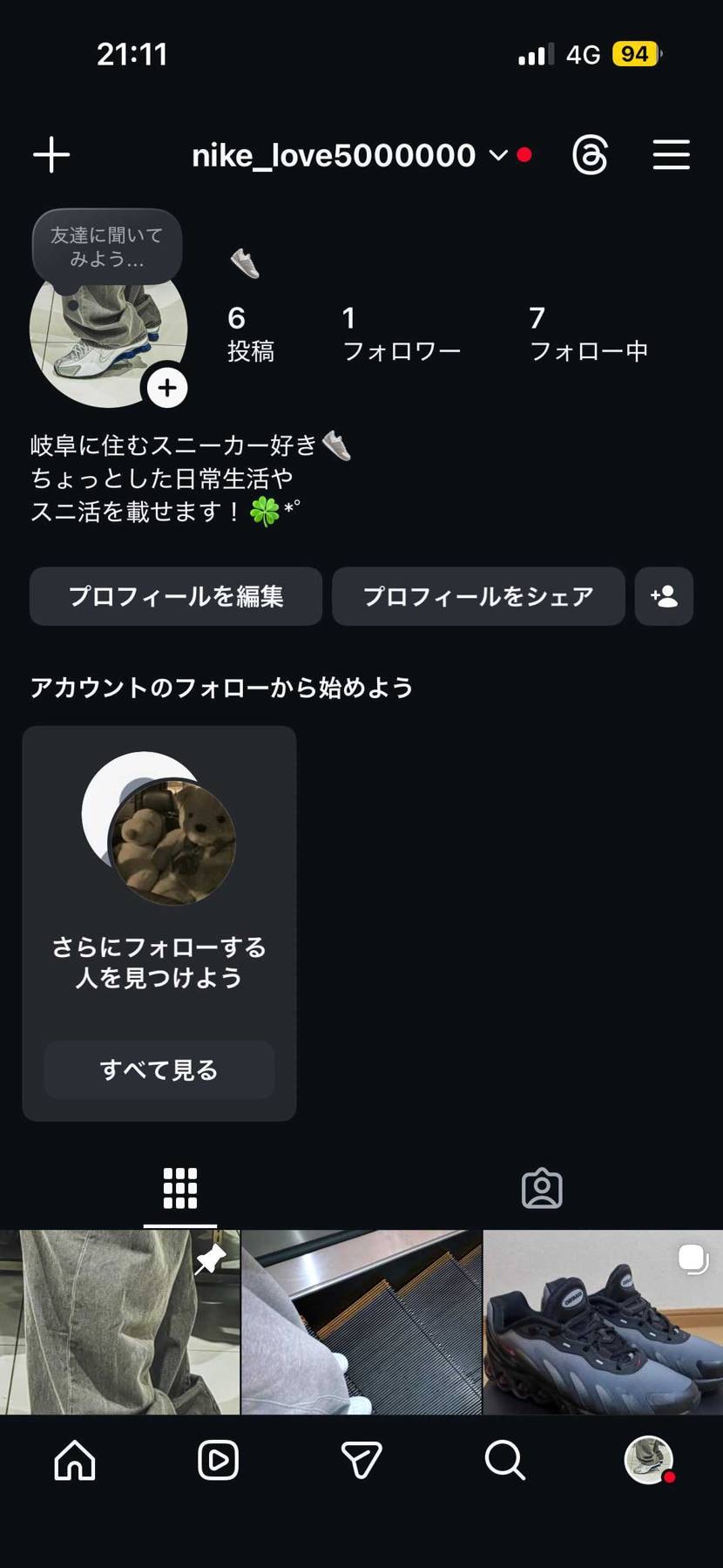 スニーカー好きなお友達を作りたくて
スニ活専用インスタグラムを始めました！✨️