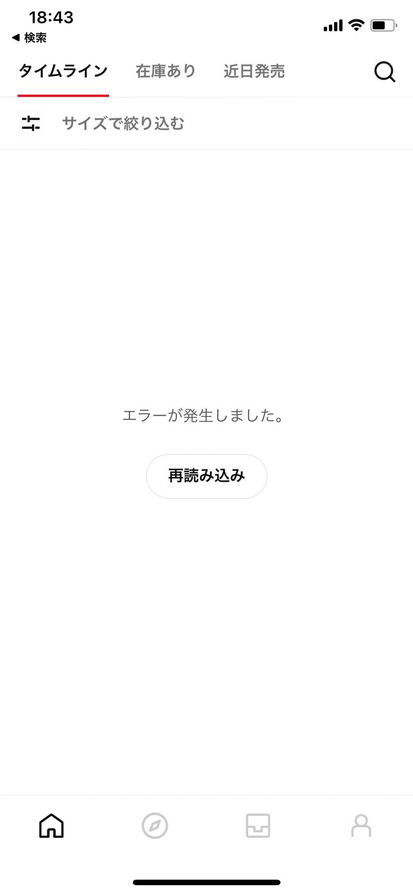 SNKRのアプリなんですがエラーが発生しましたとなって読み込まないんですが何か解