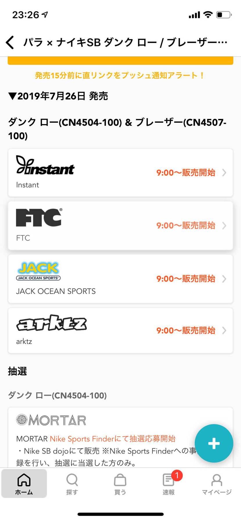 パラダンク、ここのサイト全部9時に見たけど、既に全て売り切れだった。botに全て