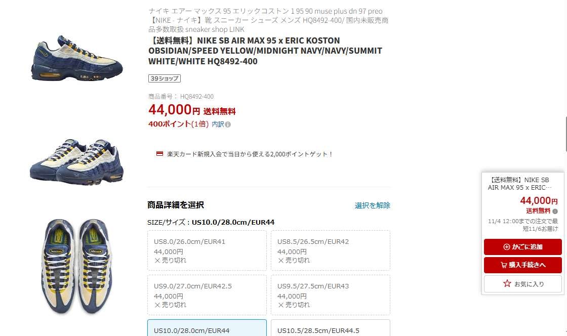 楽天で買えるのか、、、