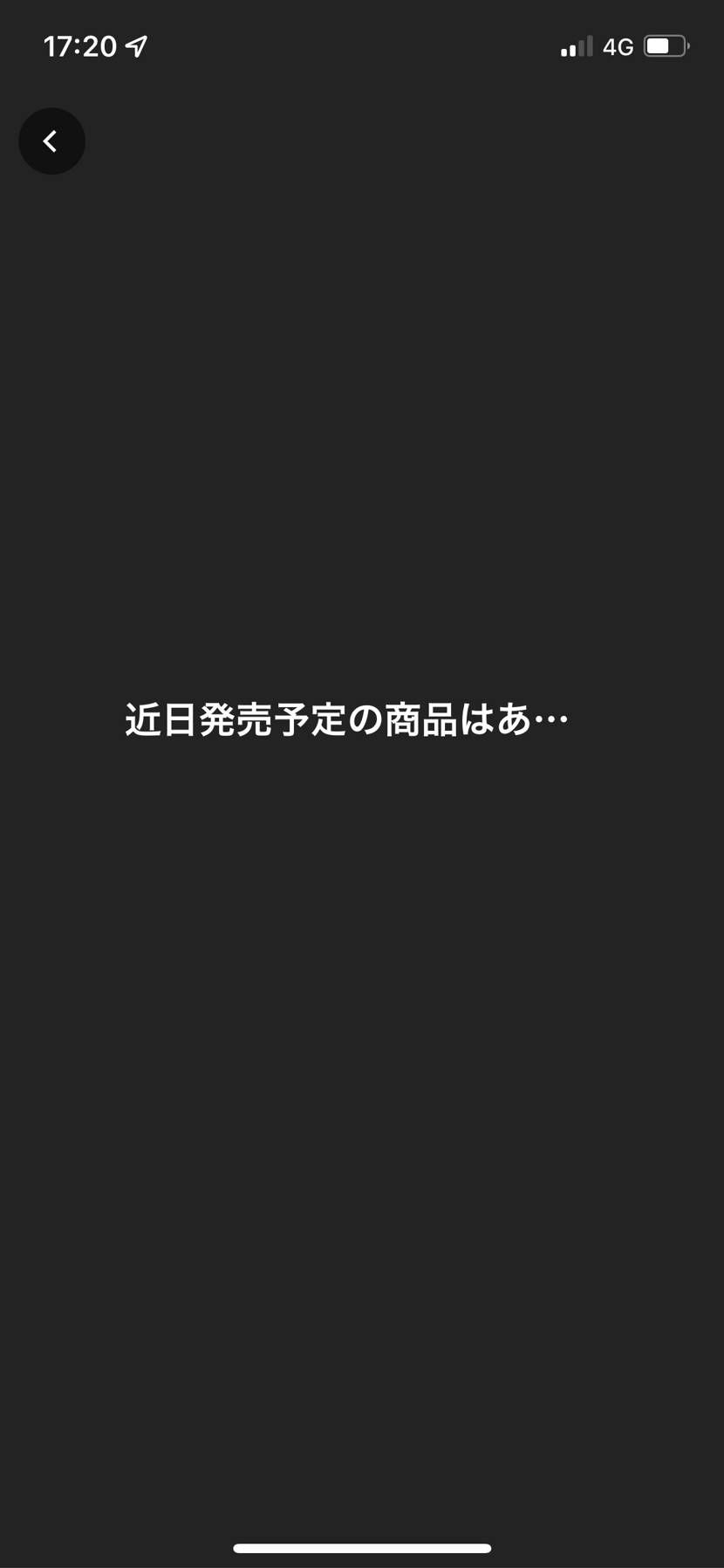 SNKRSで急にこの画面出たけど、なんだったのかな？？