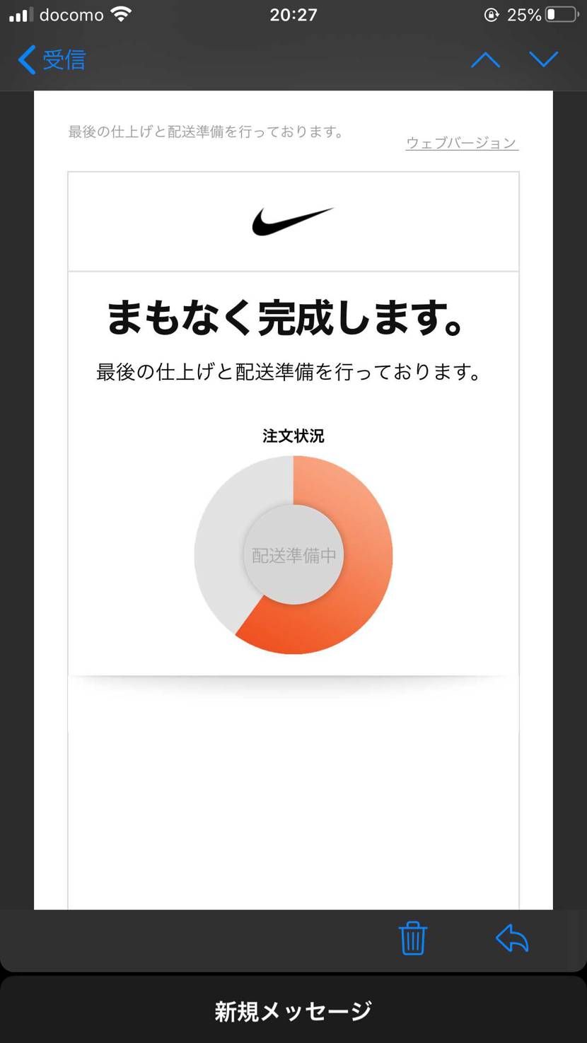 NIKE BY YOUに詳しく方にお聞きしたいのですが
このメールきてから一週