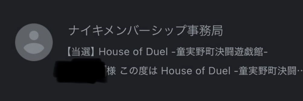 遊戯王エアマックス当選！
コラボカードも付いてくるから嬉しい。