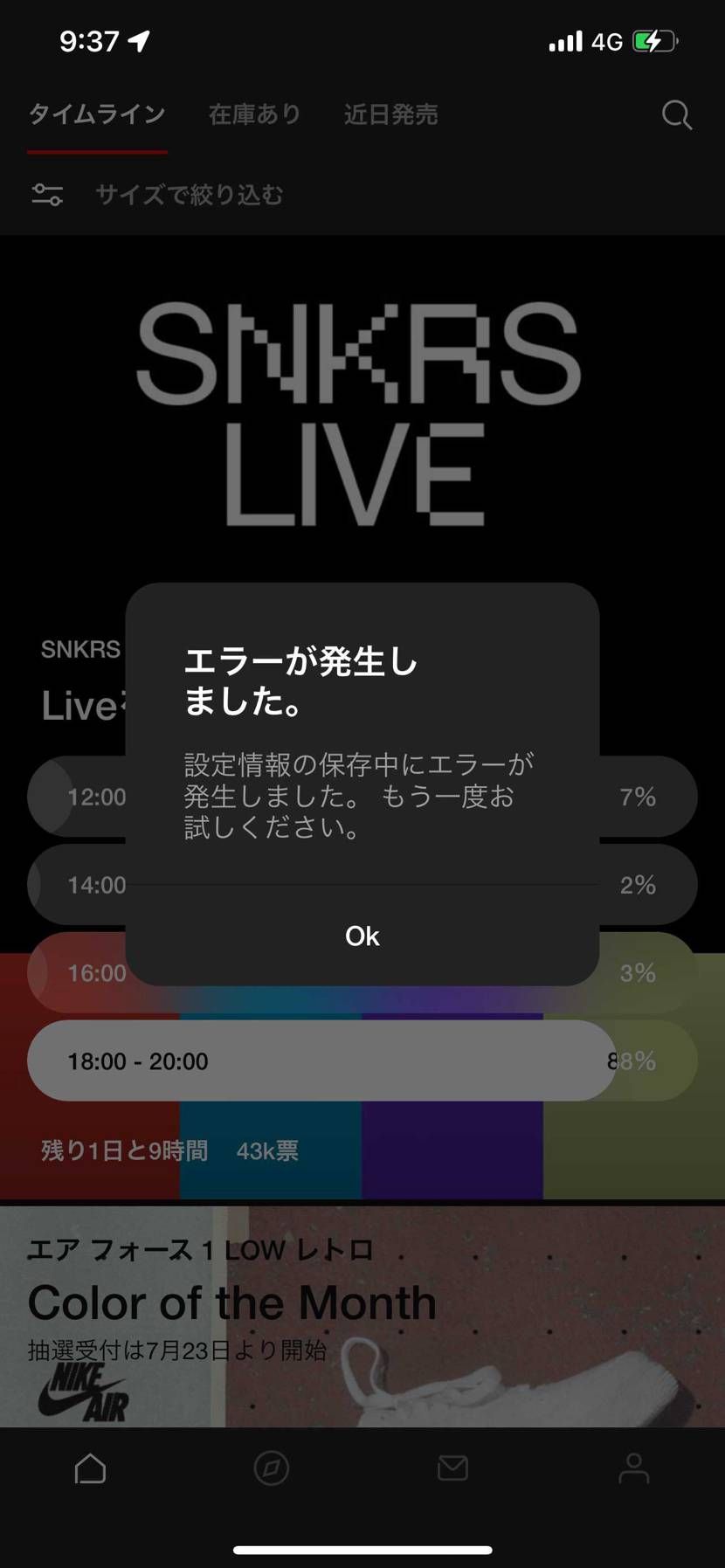 なんかスニーカーズ開くとこうなるんだが、、、
