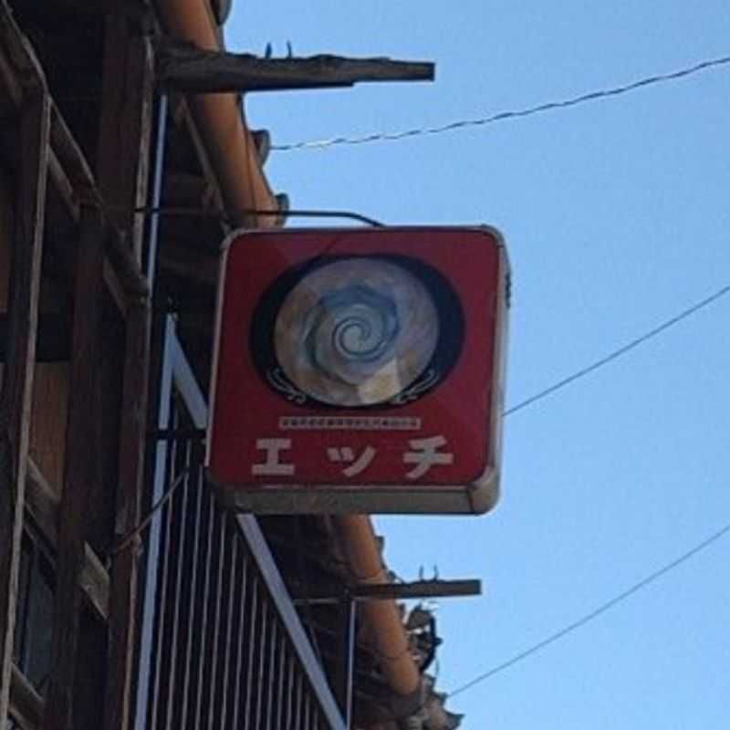 けんと