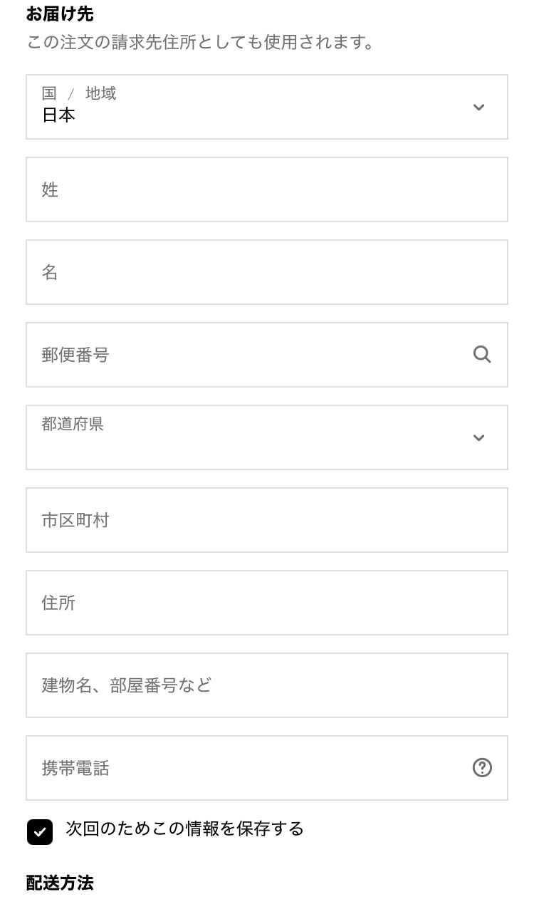 supremeオンラインはもう住所保存が出来なくなったのでしょうか？
入力して