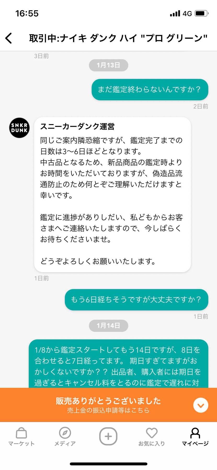 にんにん出品 スニダンで1/4に発byはっぴー | スニーカーダンク