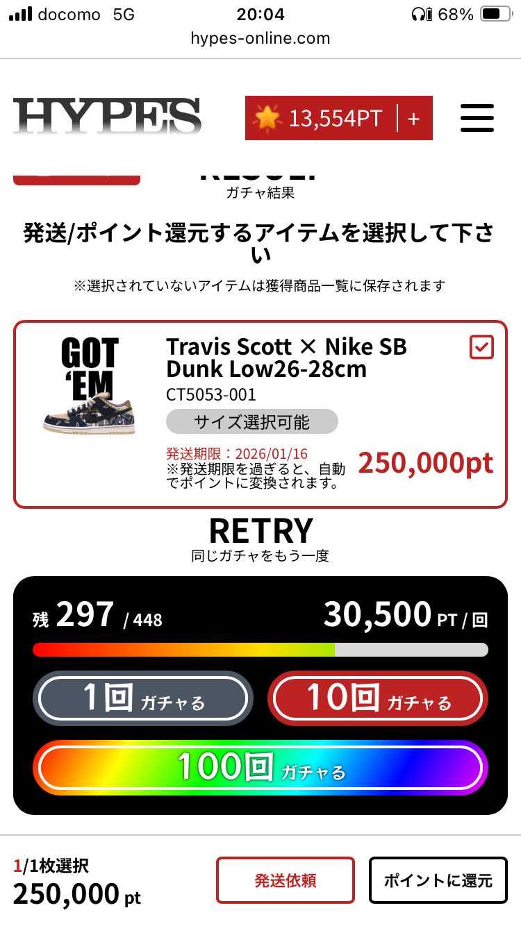 スニーカーガチャ年末から35万投資。
昨日リバースシャドウが当たり、残りポイン