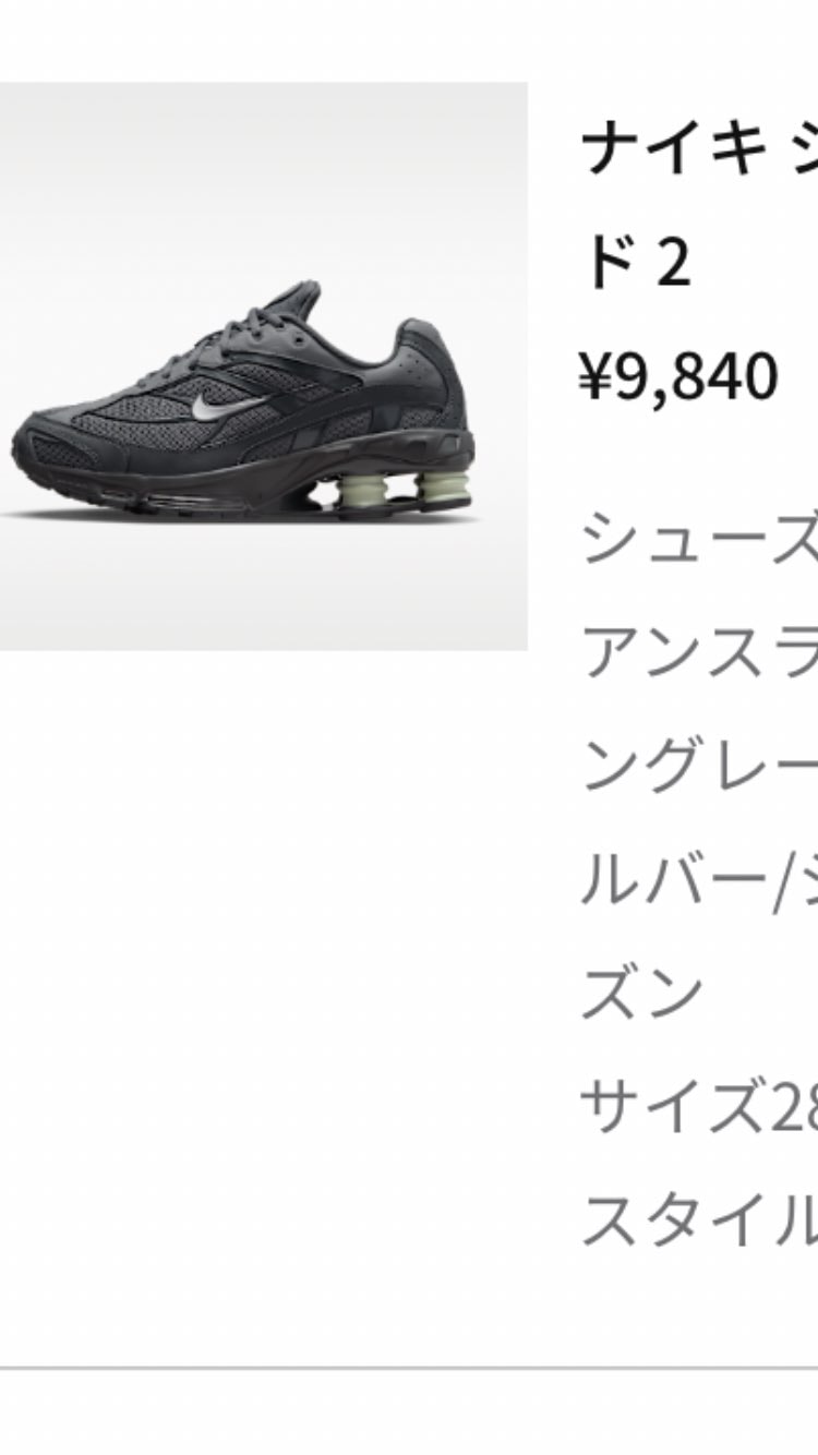 個人的に、このショックスが今回のセールで１番の当たり。もう無くなってた。