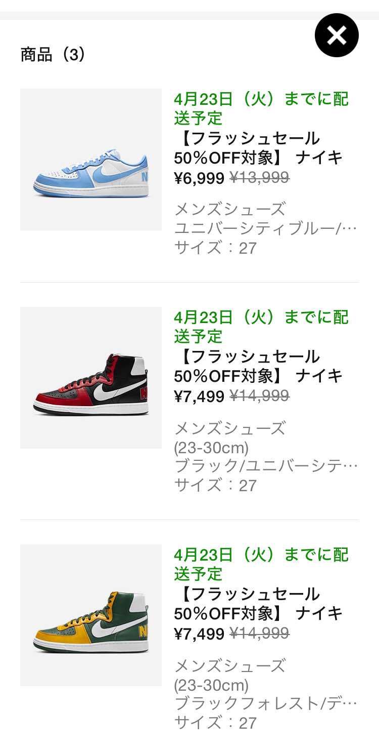 NIKEさん投げ売り開始🤣
もう実質タダでしょう🤣