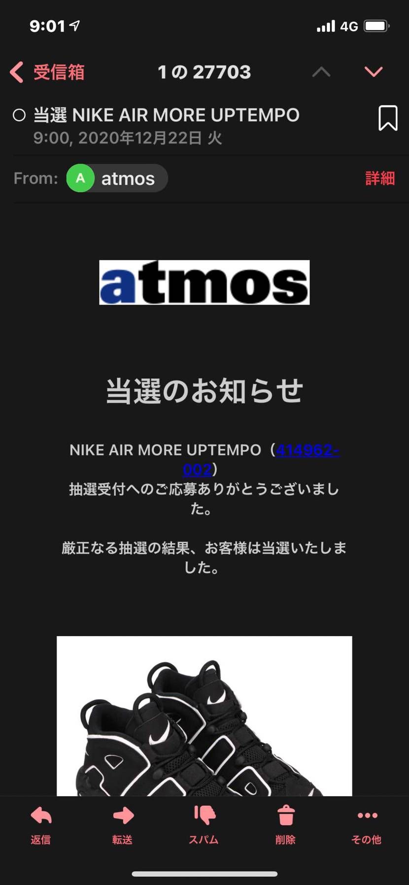 あらっ！　またアトモス当選　どした？大丈夫そう？