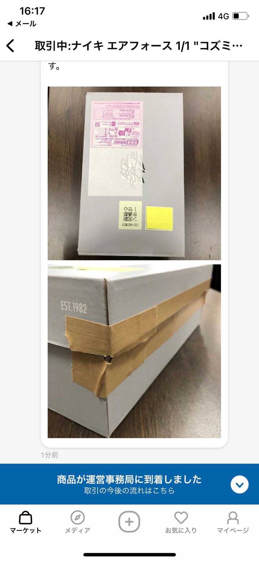 人からの頼まれ物だったのにこの出品者舐めとんかっ！
まぁー履くやつだしいいけど