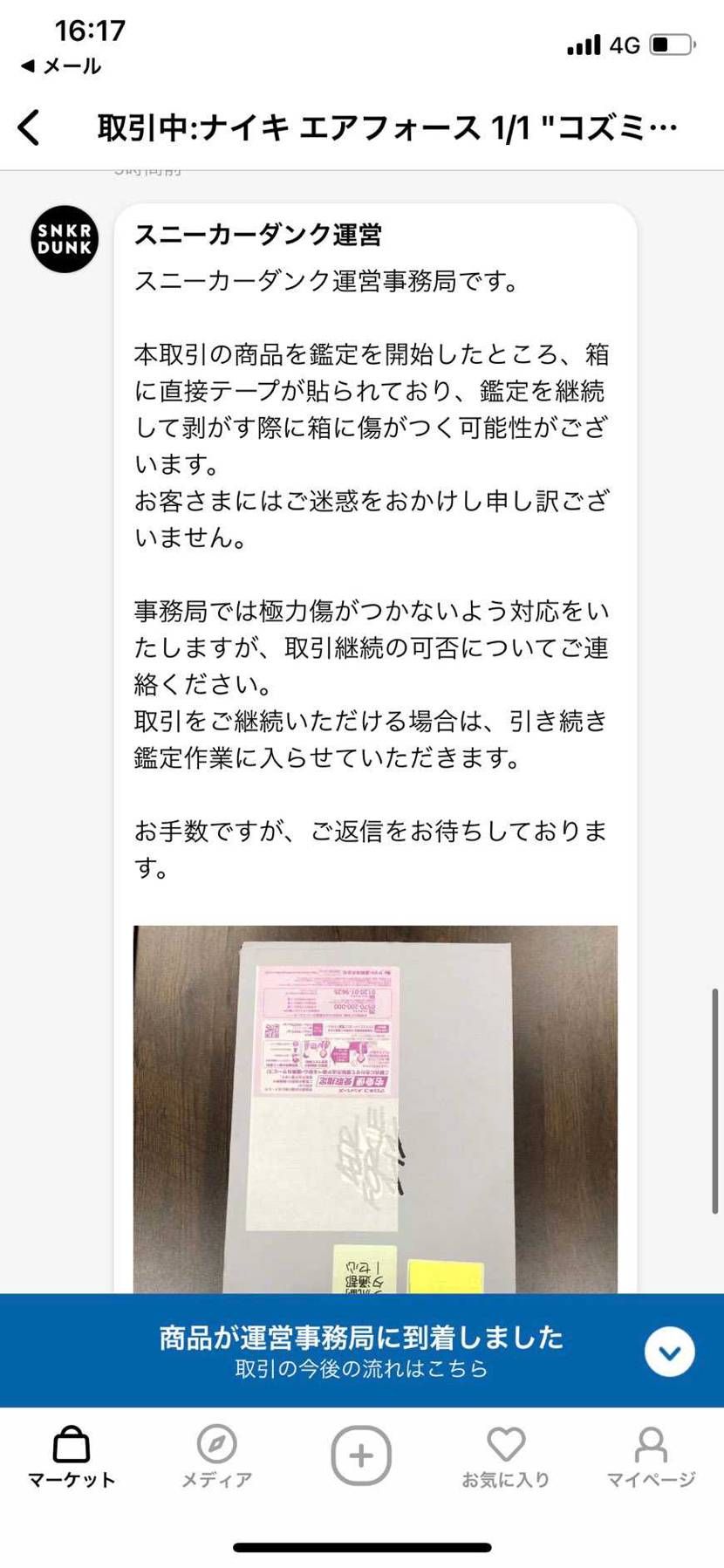 人からの頼まれ物だったのにこの出品者舐めとんかっ！
まぁー