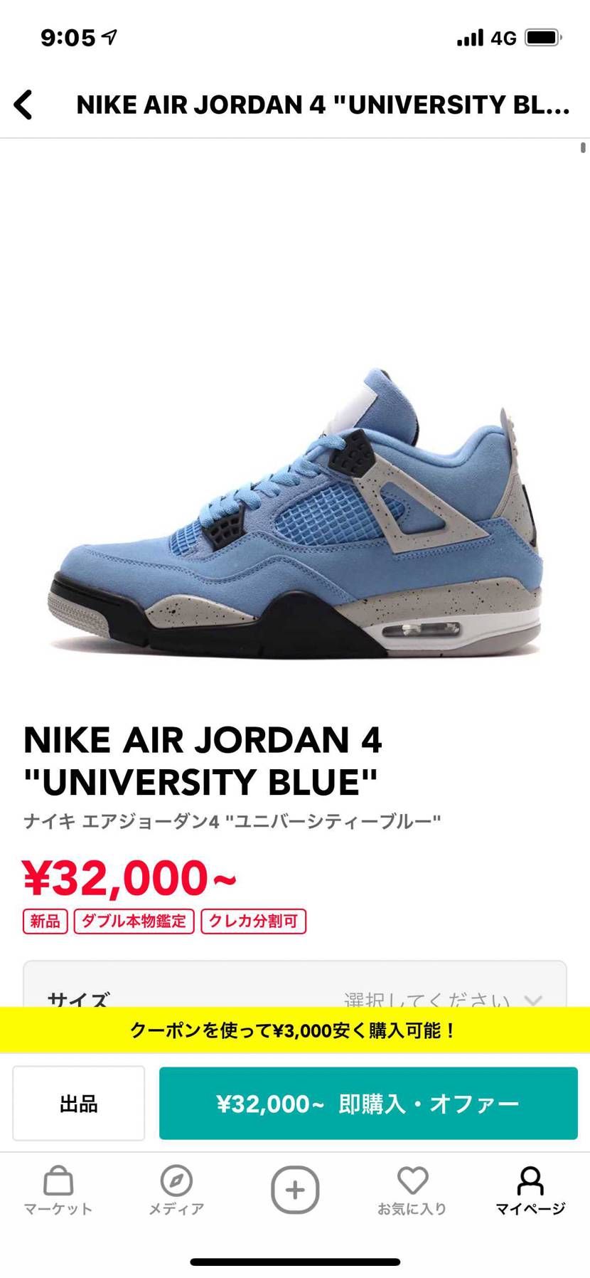 5月14日に子供用にと思い購入❗️ 発送通知は来てるのに未だにスニダンに届いてな