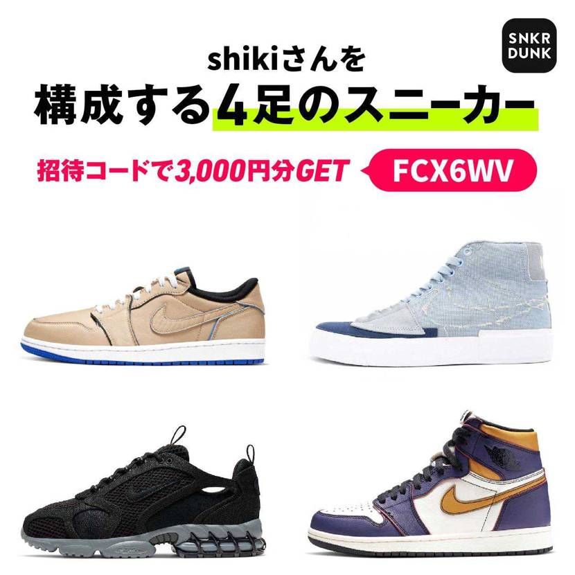 最近よく履いてる4足