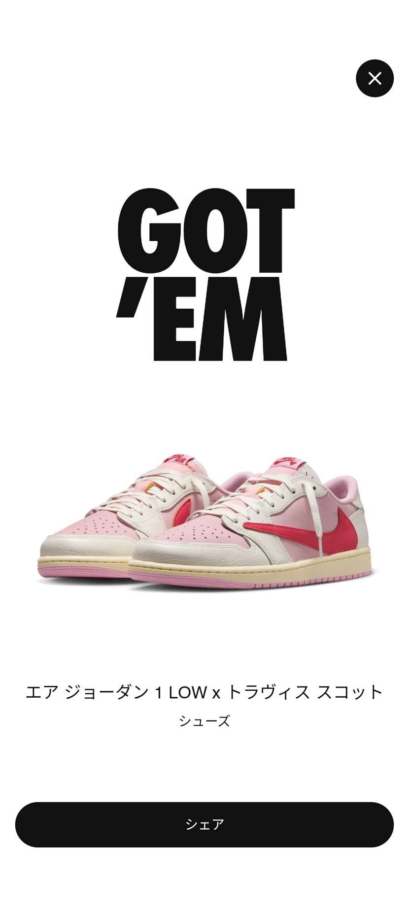 SNKRSまさかのGOT'EM
相変わらずのクレカ無効の連続でしたがなんとか通
