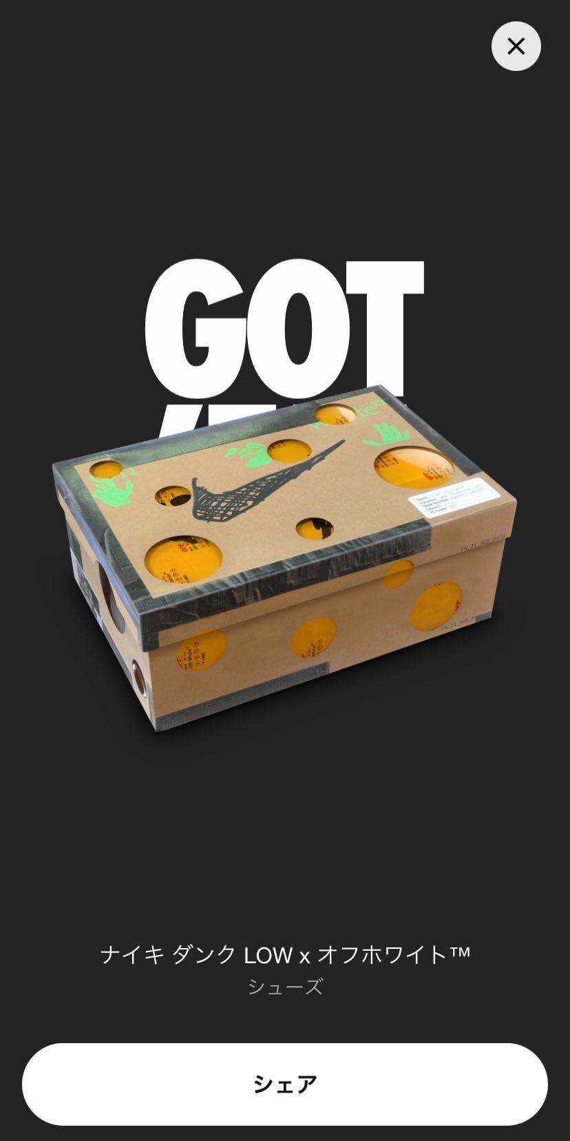 きたー
2年の眠りからスニーカーズが目覚めたー