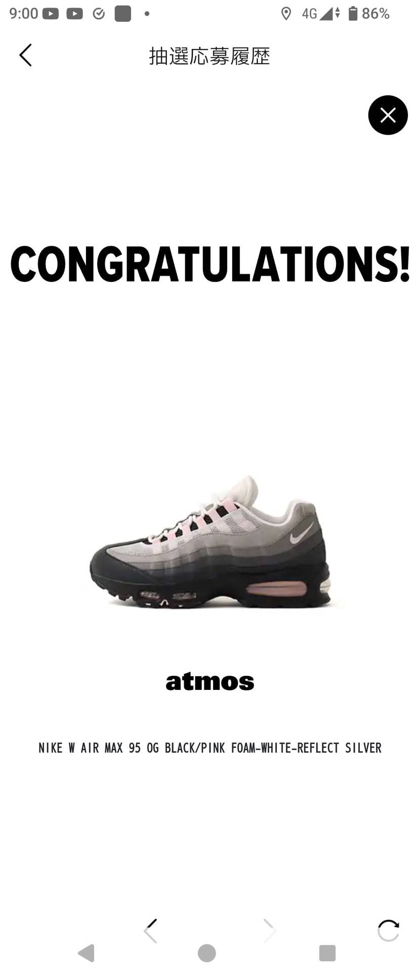 アトモスオンライン当たりました！
去年、店舗購入の27センチを無理して履いてい