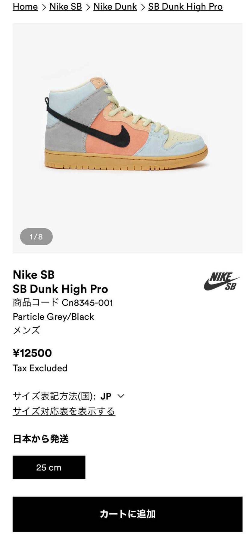SNSで25cmならありますよ