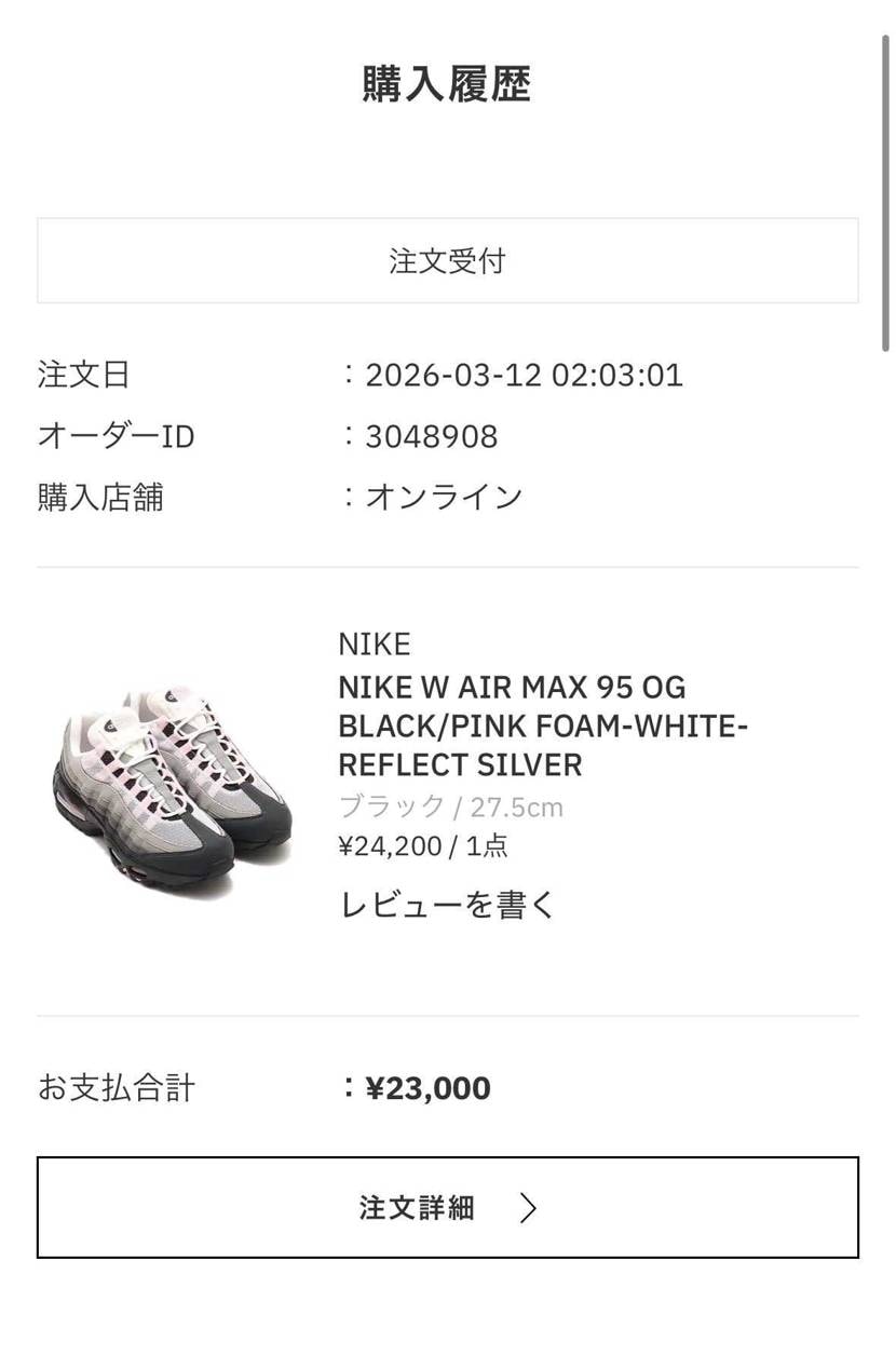 これは結局買えてるんでしょうか？商品画像を押すとアトモスのサ