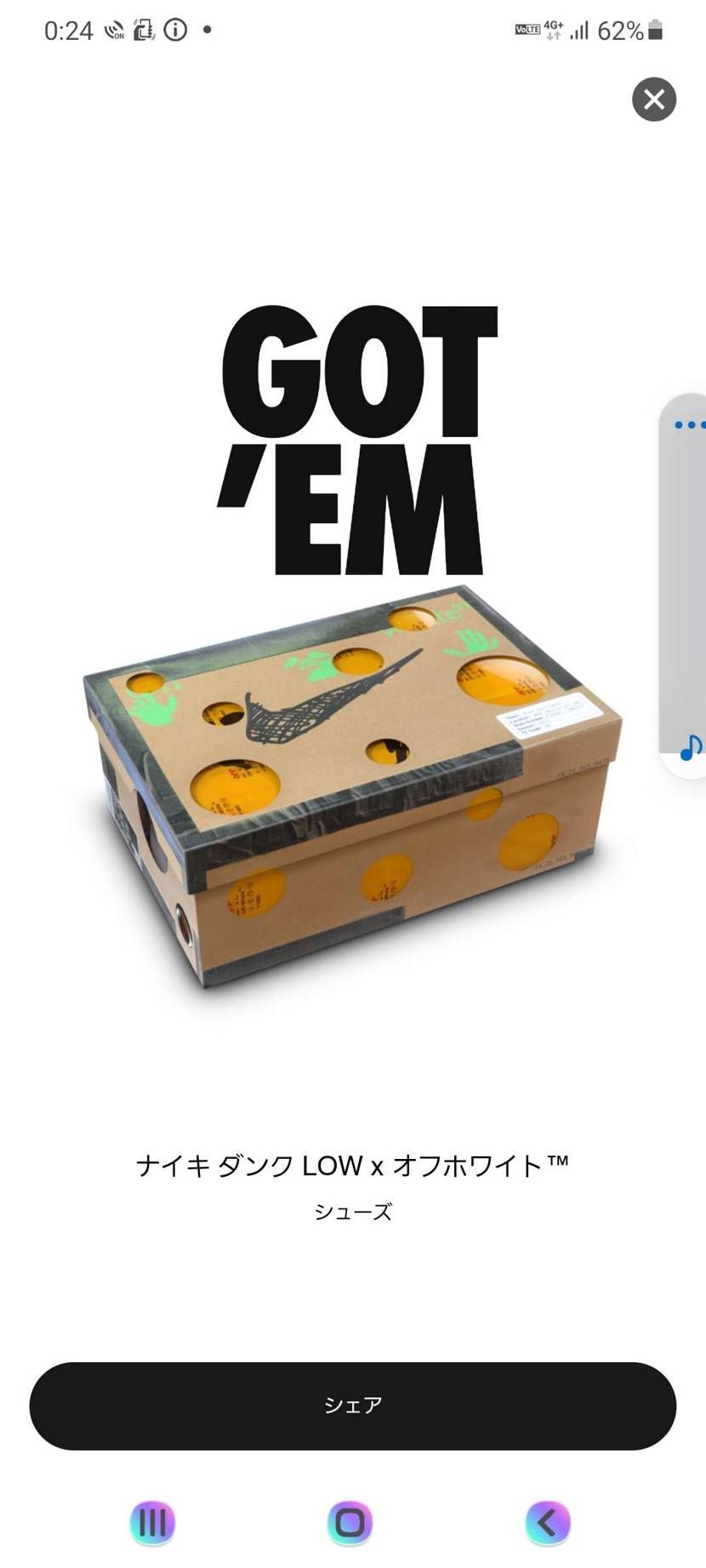 初めて限定がきました！諦めててNIKEのプロフィールとか少しいじったり、色々して