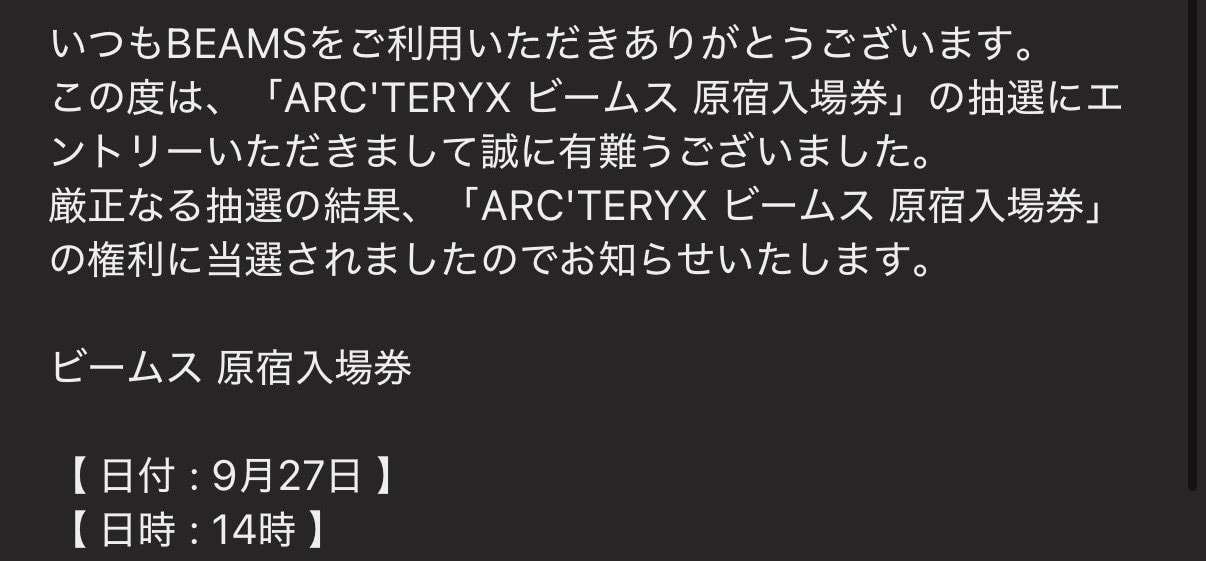 最終日の27日、14時枠で当選しました。
有識者の方にお聞きしたいのですが、最