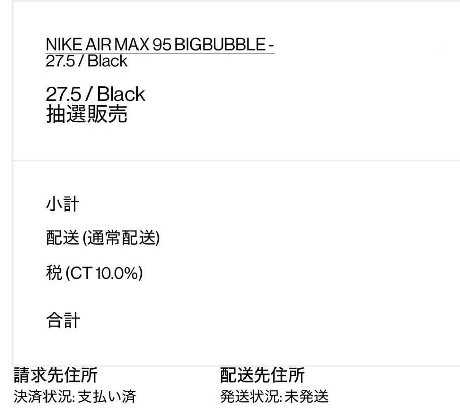 アンディ初応募からの初当選！！
決済状況が保留→オーソリ済→支払い済になればO