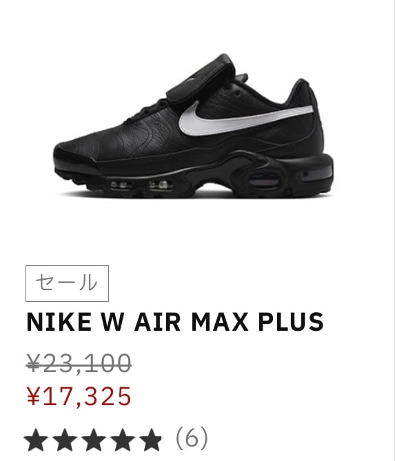 今更欲しくなってきてアトモス見てたらたまたまセールのラインナップに入ってて即買い