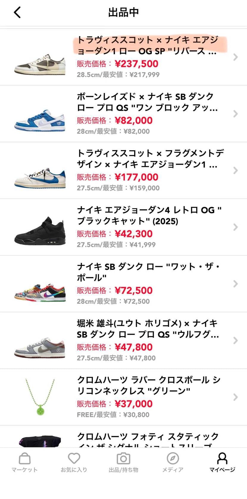 マークしてあるのは黒タグ付きです。
ほとんどの商品が最安値