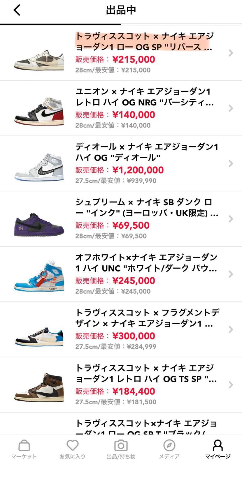 マークしてあるのは黒タグ付きです。
ほとんどの商品が最安値で販売しているので是