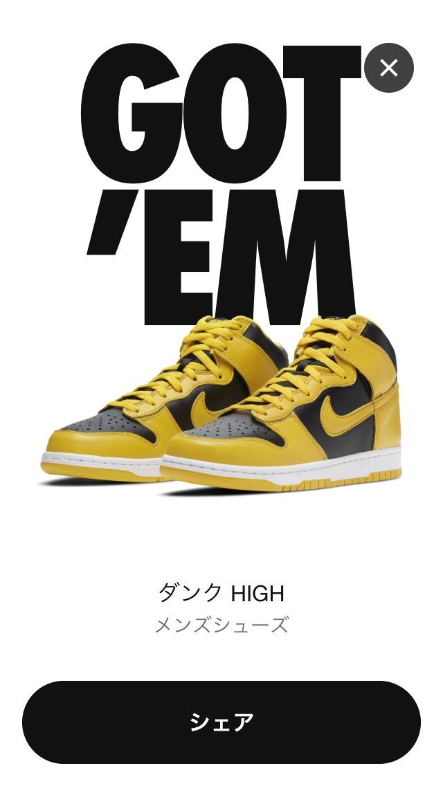 ダンクハイ初履きできる。
抽選は久し振りに当選でした。