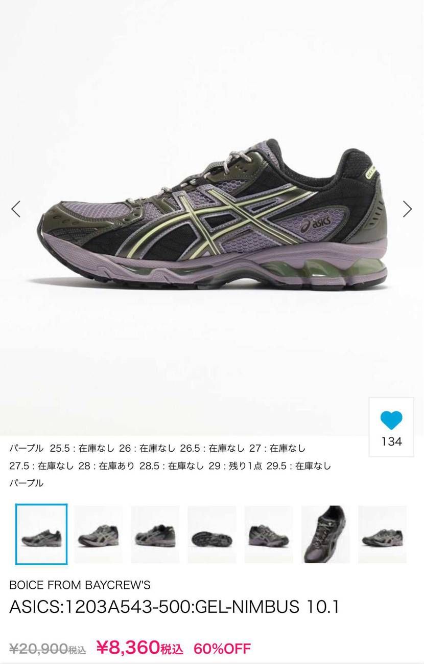 初GEL-NIMBUS 10.1
このカラー好きだったので嬉しい☺️
60%