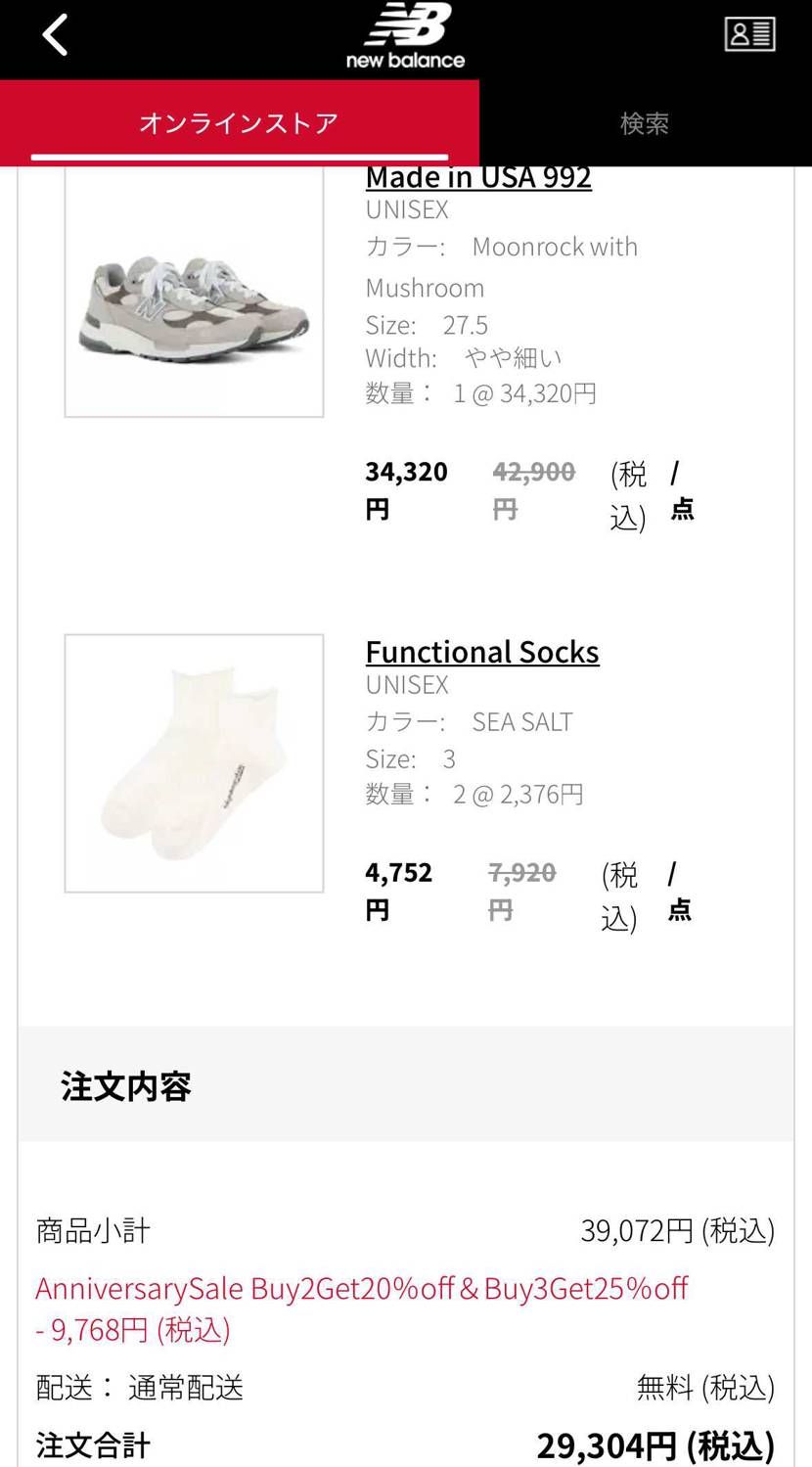 これは嬉しい☺️
ニューバランス公式オンライン