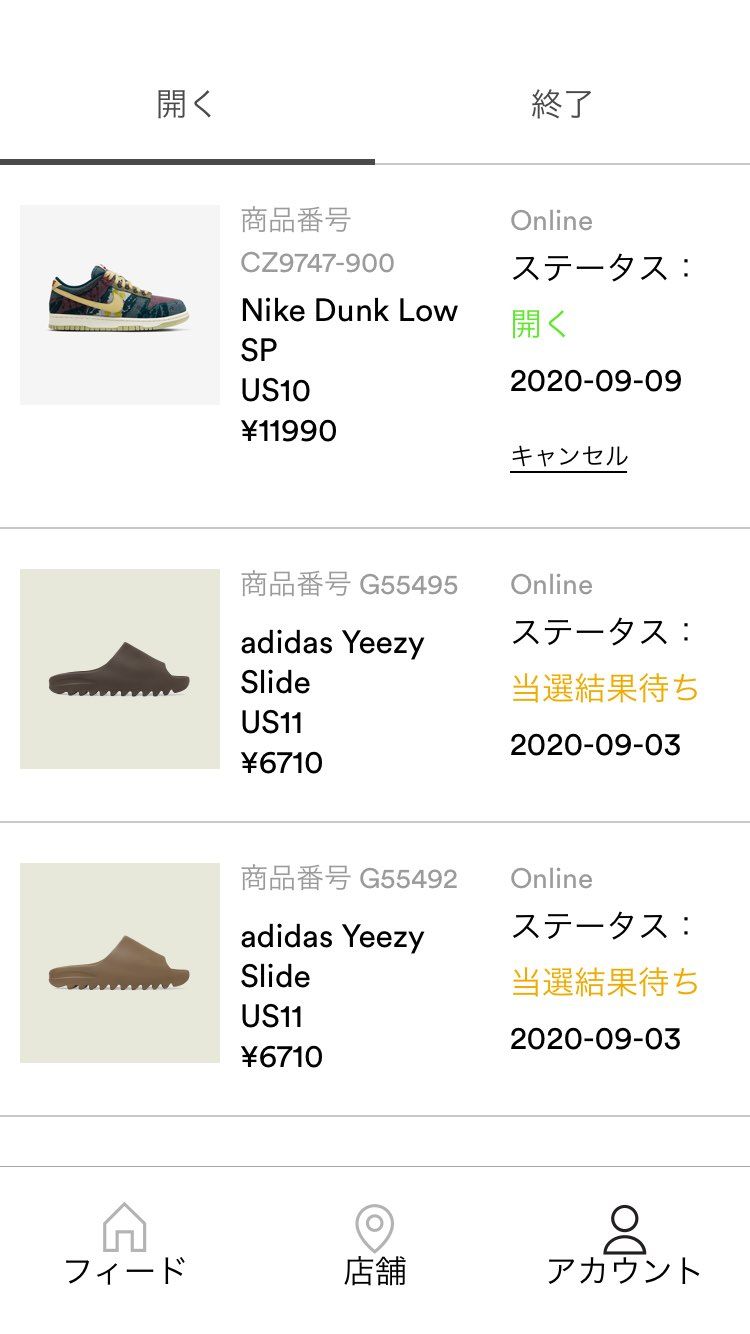 いつまで結果待ち…