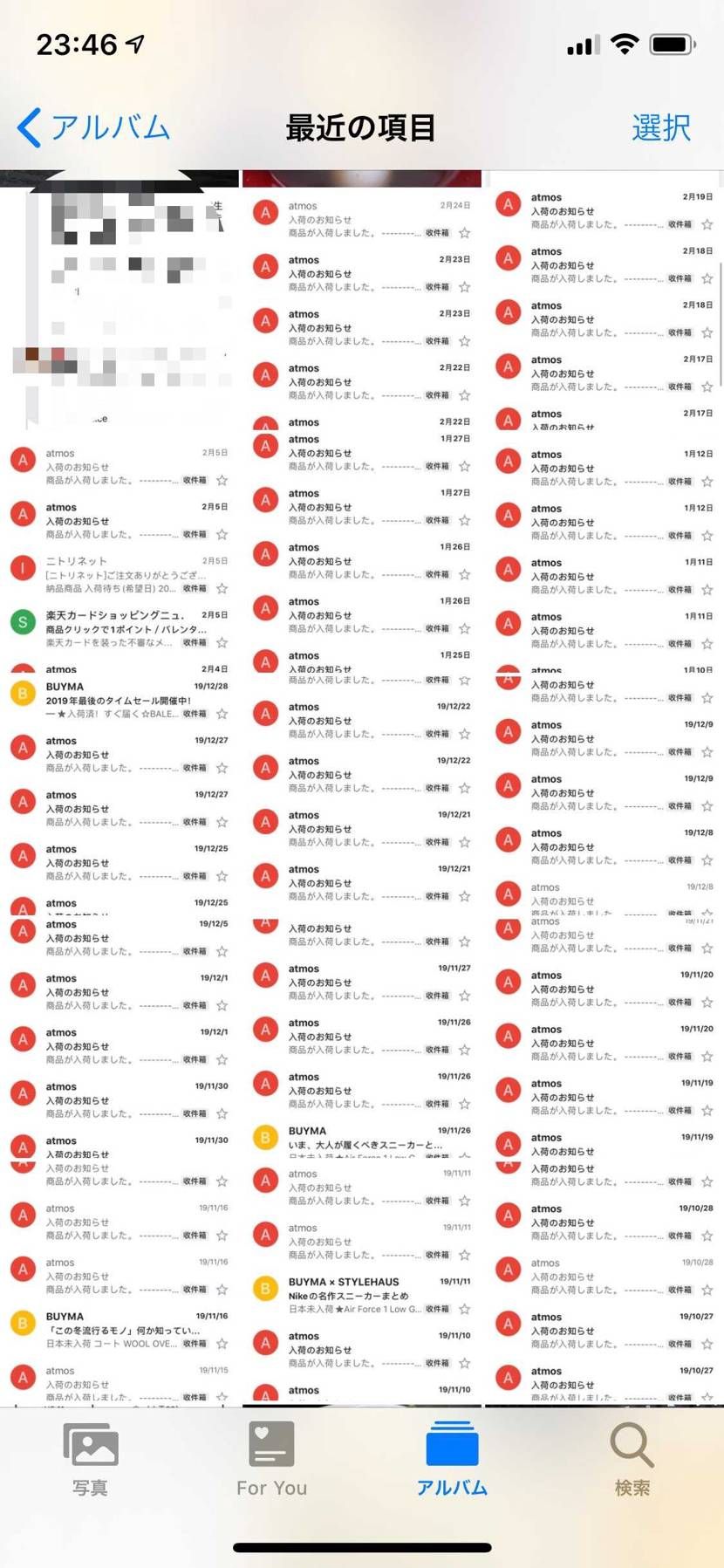 あの…アトモスに連絡せず、この入荷通知のやつを止める方法ってありますか？😂