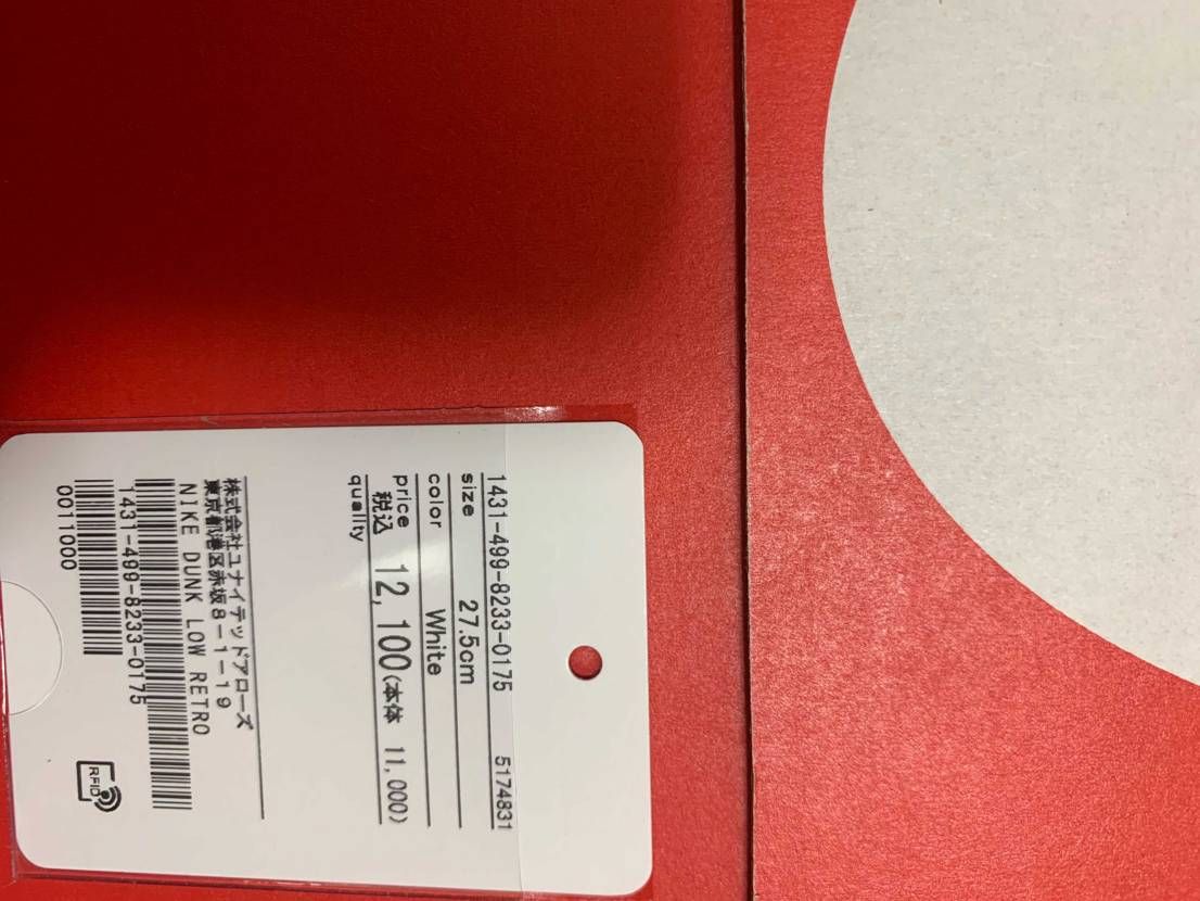 プレ値で買ってるんだから、定価だけは絶対見せるな