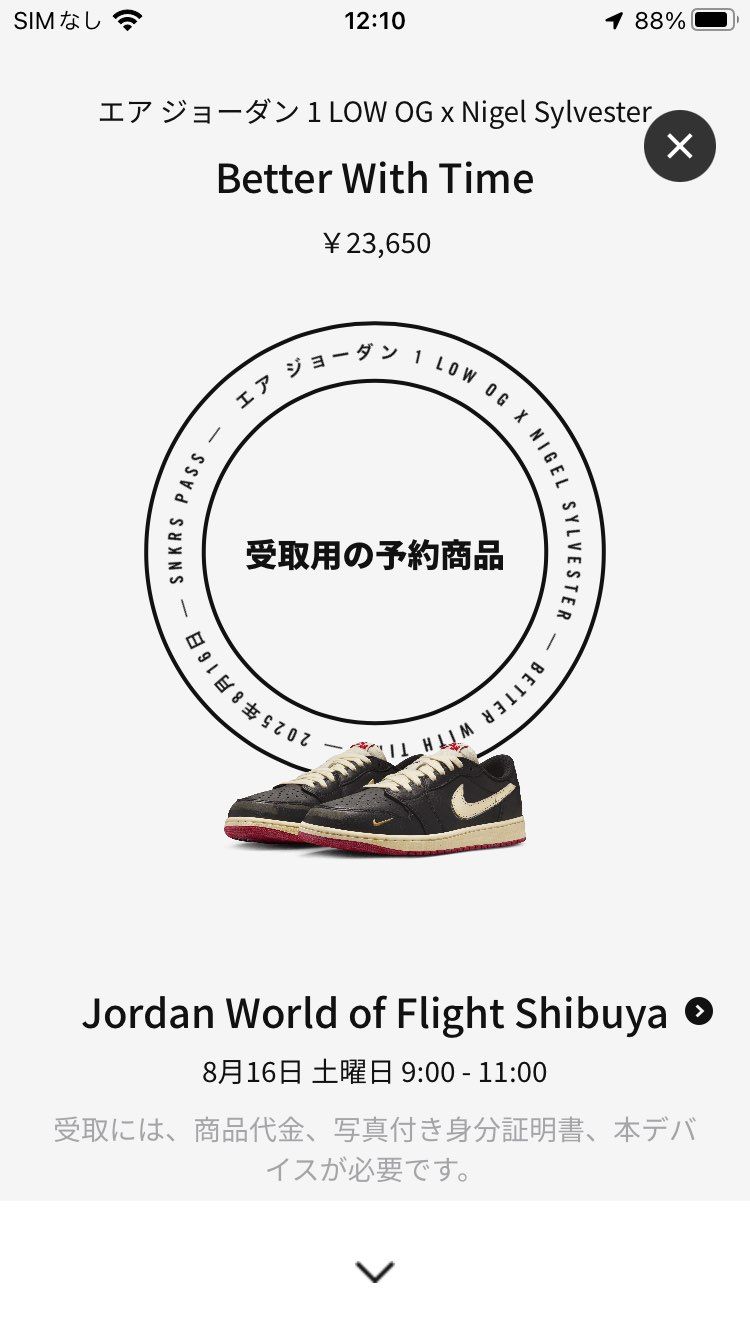 初めてスニパス当選！