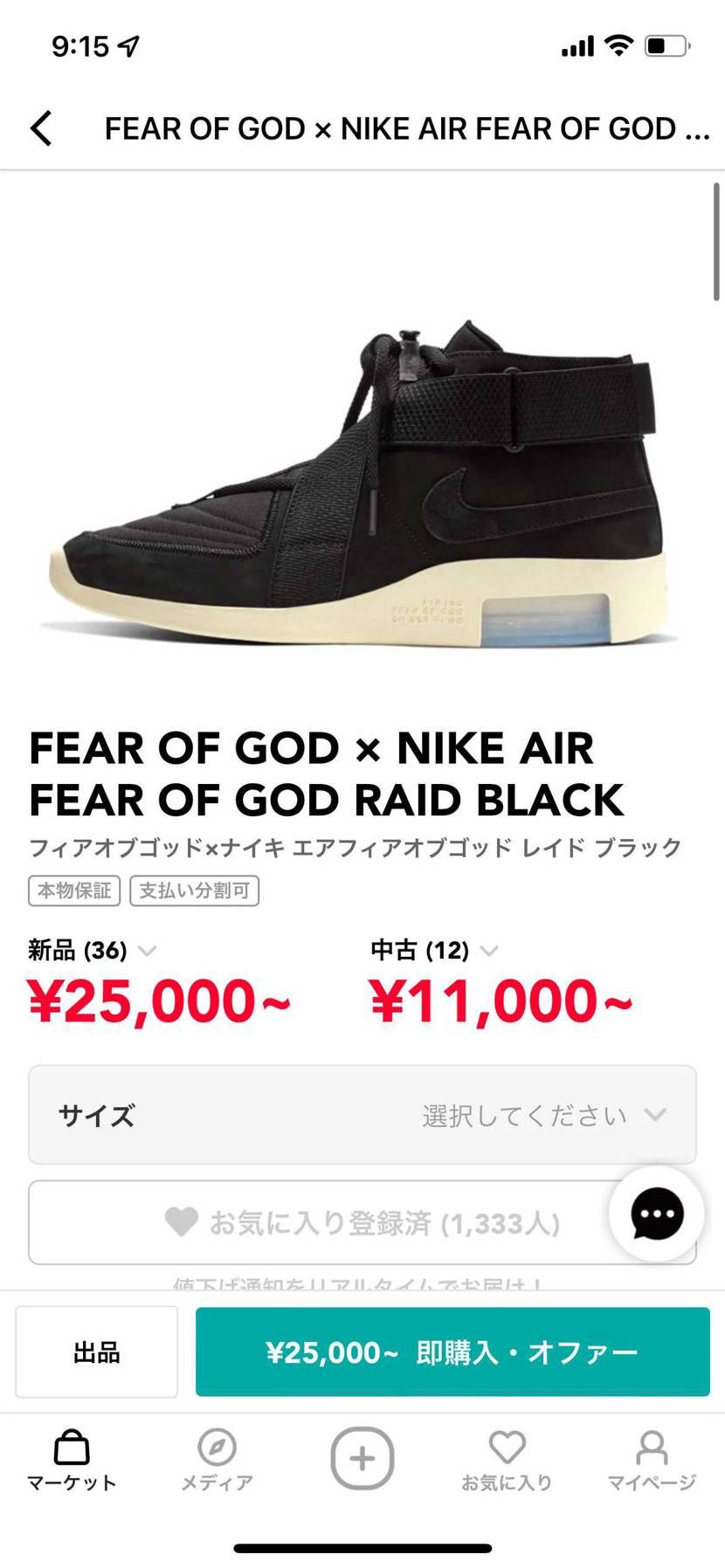 購入したい人いないかなー